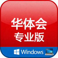 华体会专业版客户端Windows桌面应用下载图标
